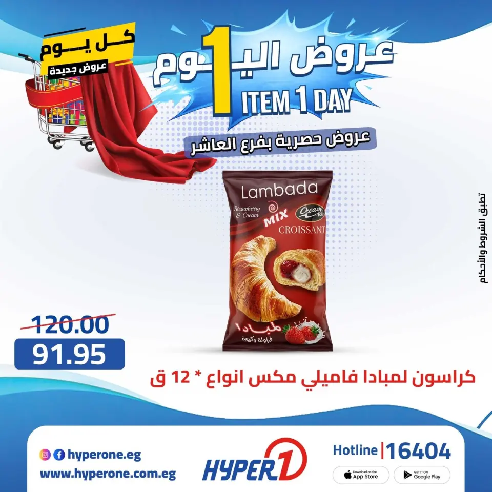 Offres Hyperone 10th of Ramadan mercredi 22 avril 2026 Offre d'un jour - Page 20