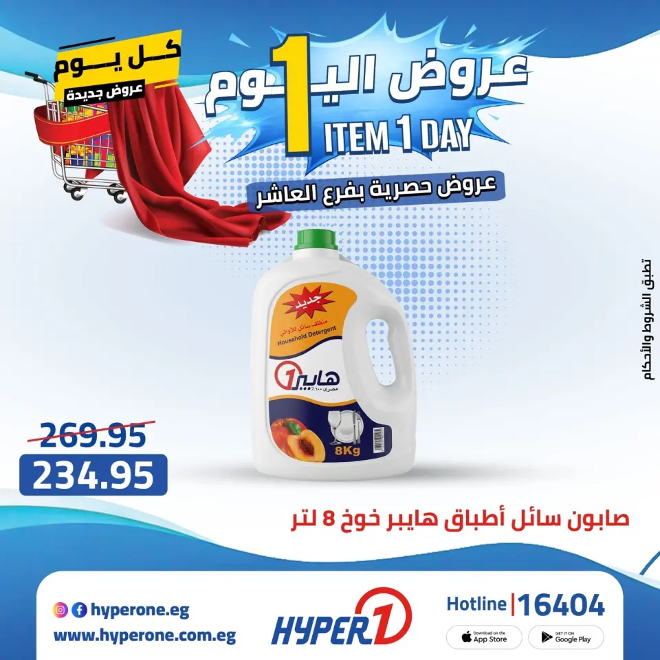 Offres Hyperone 10th of Ramadan mercredi 22 avril 2026 Offre d'un jour - Page 32