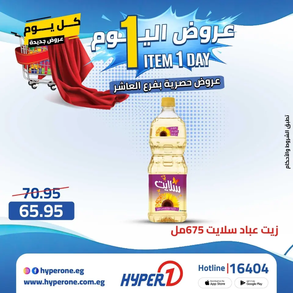 Offres Hyperone 10th of Ramadan mercredi 22 avril 2026 Offre d'un jour - Page 23
