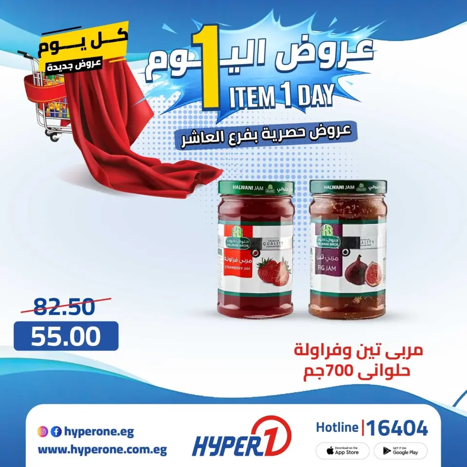Offres Hyperone 10th of Ramadan mercredi 22 avril 2026 Offre d'un jour - Page 19