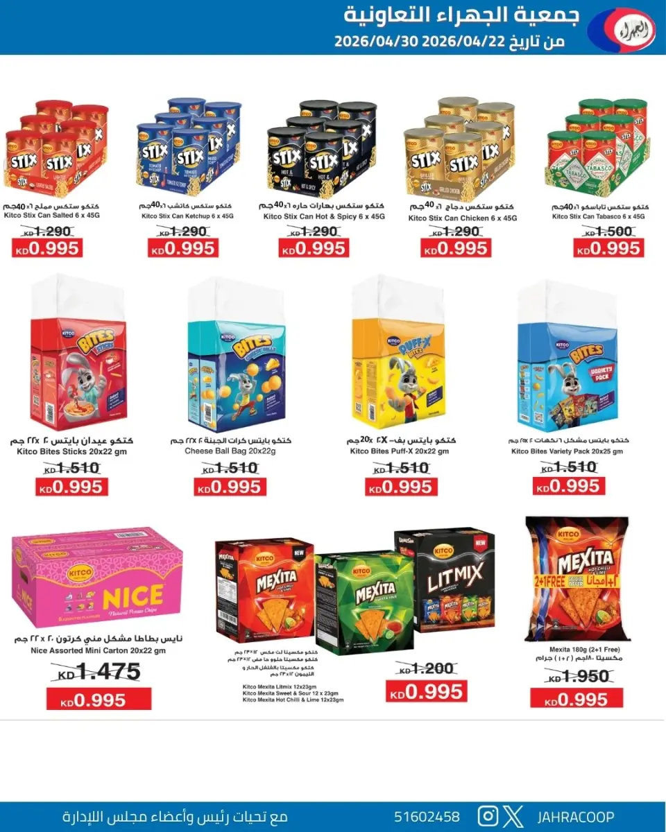 Offres Coopérative Jahra Koweït de 22 à 30 avril 2026 Soldes d'avril - Page 5