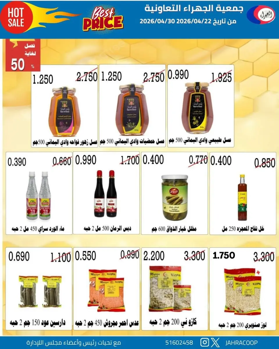 Offres Coopérative Jahra Koweït de 22 à 30 avril 2026 Soldes d'avril - Page 21
