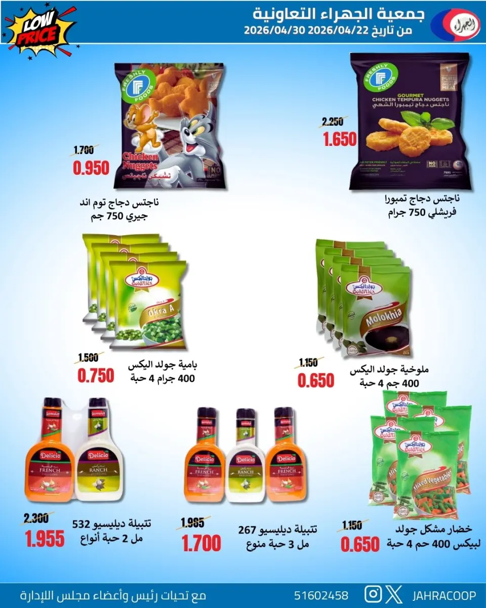 Offres Coopérative Jahra Koweït de 22 à 30 avril 2026 Soldes d'avril - Page 20