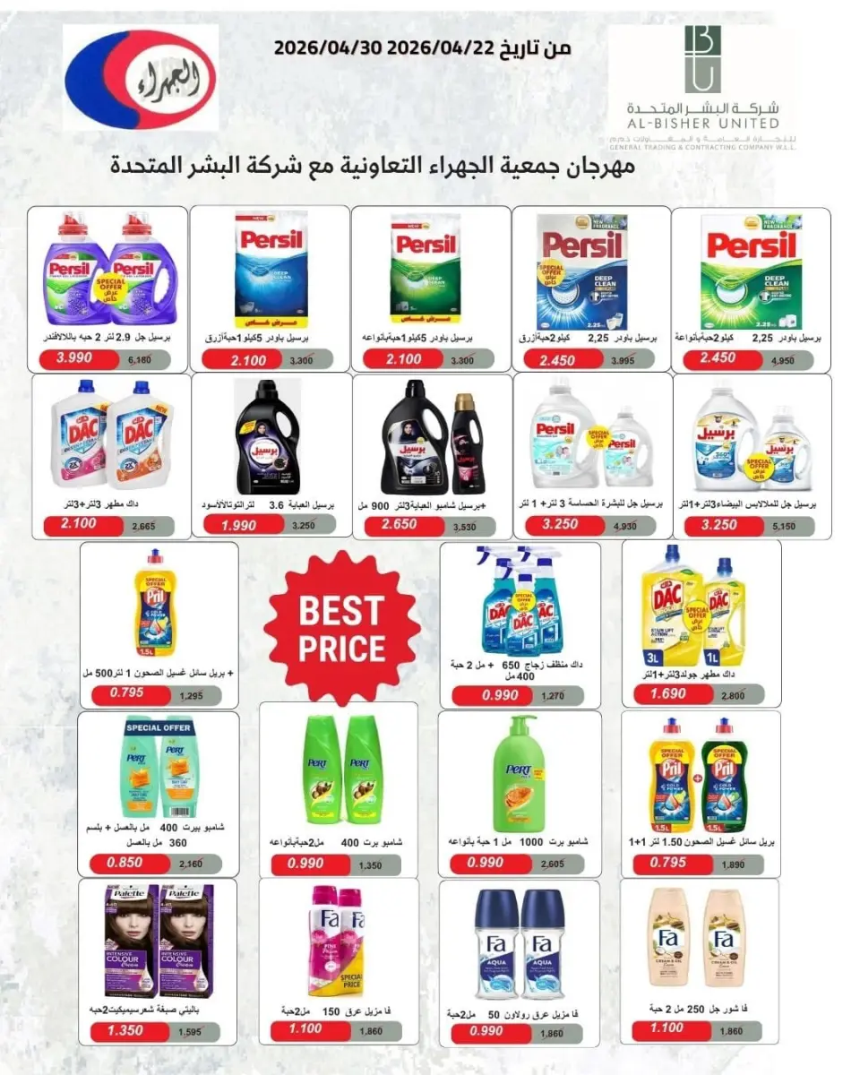 Offres Coopérative Jahra Koweït de 22 à 30 avril 2026 Soldes d'avril - Page 22