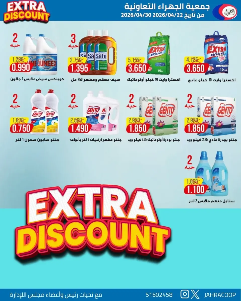Offres Coopérative Jahra Koweït de 22 à 30 avril 2026 Soldes d'avril - Page 18