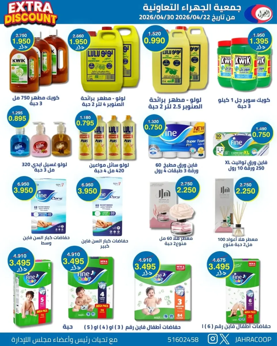 Offres Coopérative Jahra Koweït de 22 à 30 avril 2026 Soldes d'avril - Page 11