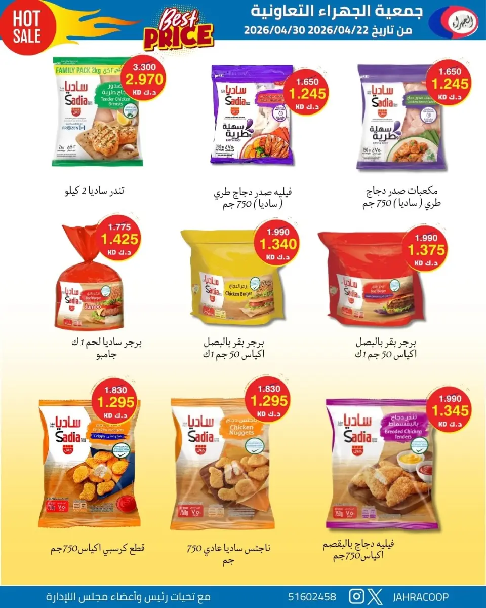 Offres Coopérative Jahra Koweït de 22 à 30 avril 2026 Soldes d'avril - Page 12