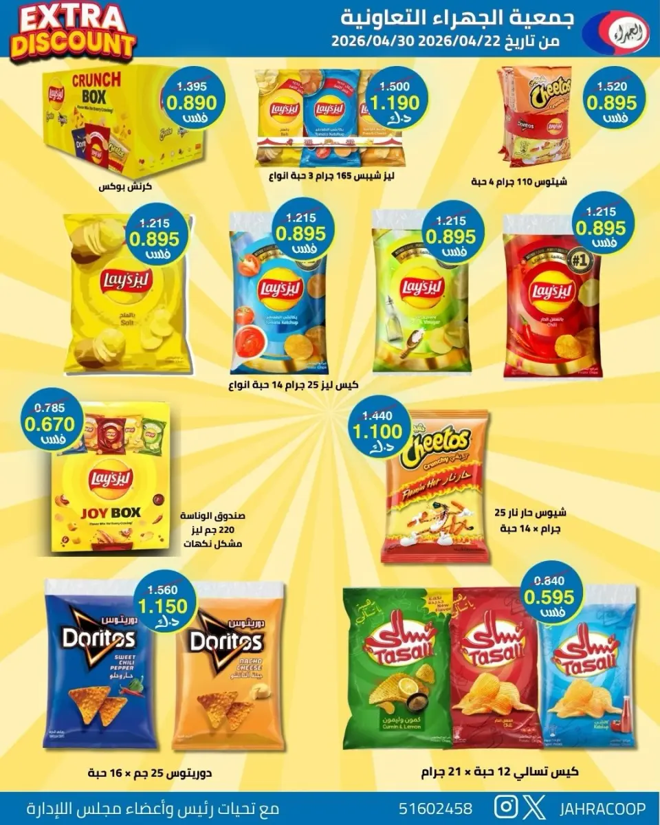 Offres Coopérative Jahra Koweït de 22 à 30 avril 2026 Soldes d'avril - Page 7