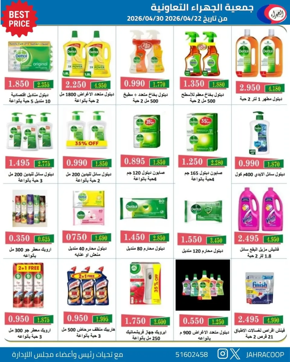 Offres Coopérative Jahra Koweït de 22 à 30 avril 2026 Soldes d'avril - Page 8