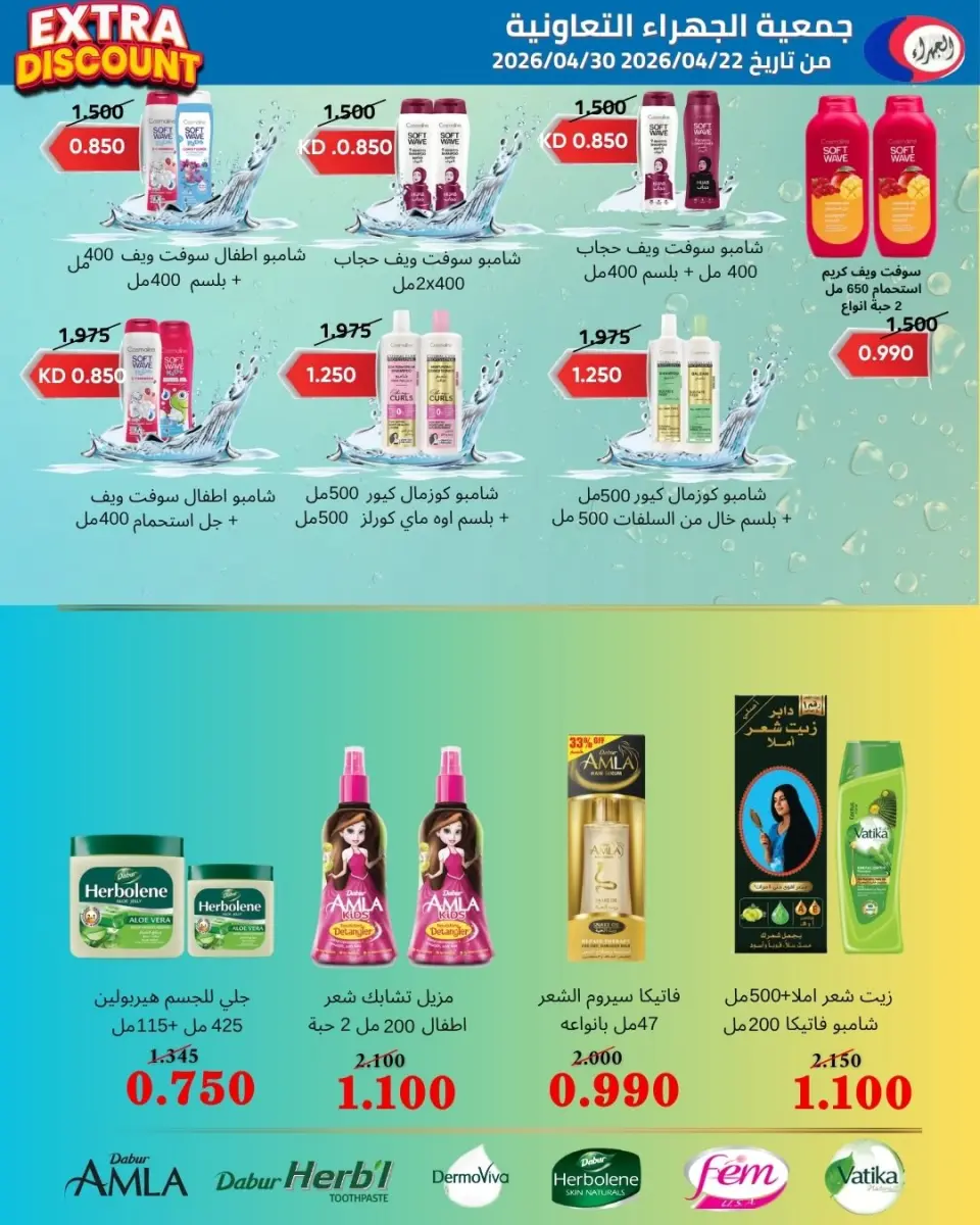 Offres Coopérative Jahra Koweït de 22 à 30 avril 2026 Soldes d'avril - Page 28