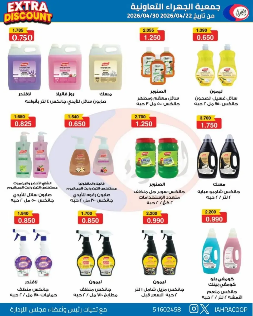 Offres Coopérative Jahra Koweït de 22 à 30 avril 2026 Soldes d'avril - Page 19