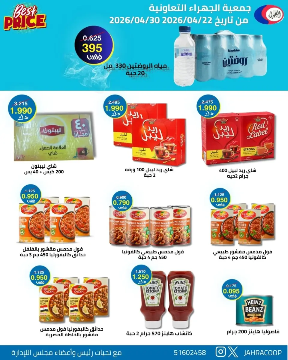 Offres Coopérative Jahra Koweït de 22 à 30 avril 2026 Soldes d'avril - Page 27