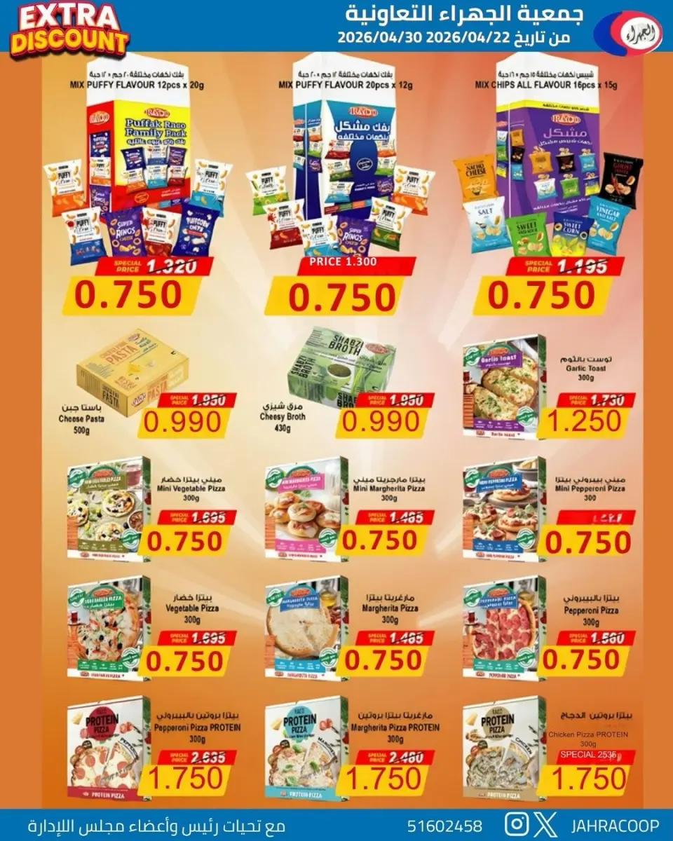 Offres Coopérative Jahra Koweït de 22 à 30 avril 2026 Soldes d'avril - Page 9