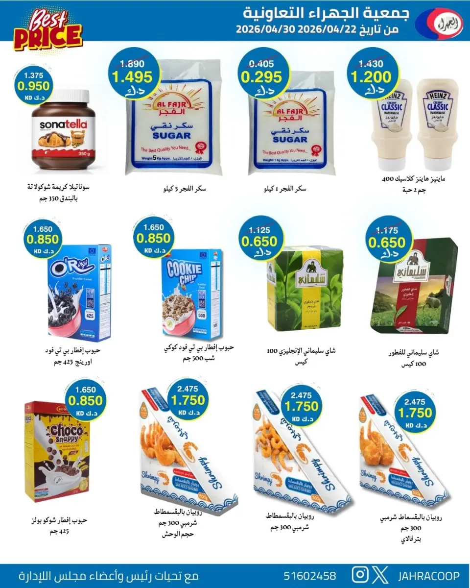 Offres Coopérative Jahra Koweït de 22 à 30 avril 2026 Soldes d'avril - Page 15