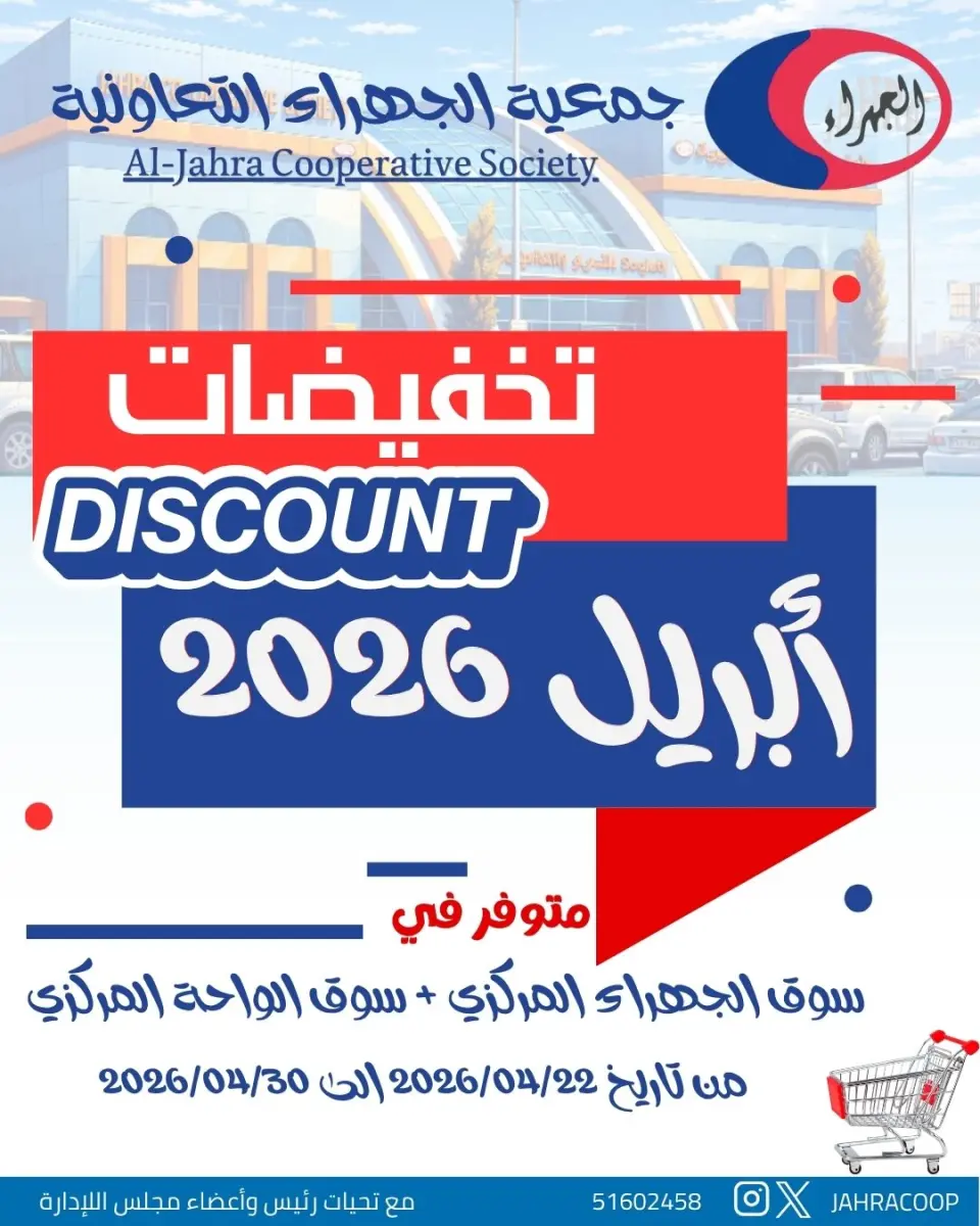 Jahra co-op Kuwait offers from 22 to 30 April 2026 April Sale - Jahra co-op - Kuwait - 22 April 2026 – 30 April 2026 - Page 1
