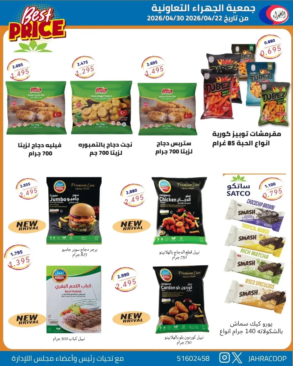 Offres Coopérative Jahra Koweït de 22 à 30 avril 2026 Soldes d'avril - Page 23