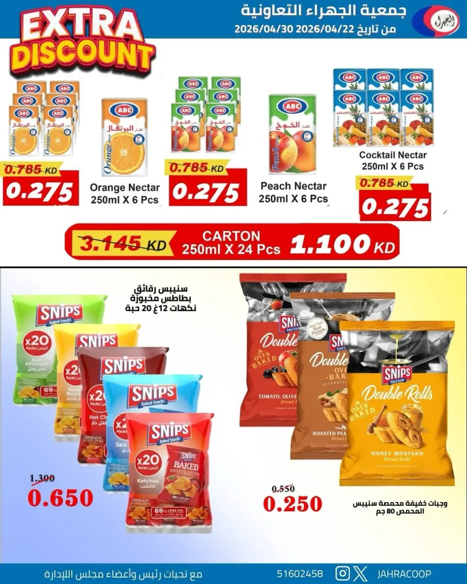 Offres Coopérative Jahra Koweït de 22 à 30 avril 2026 Soldes d'avril - Page 26