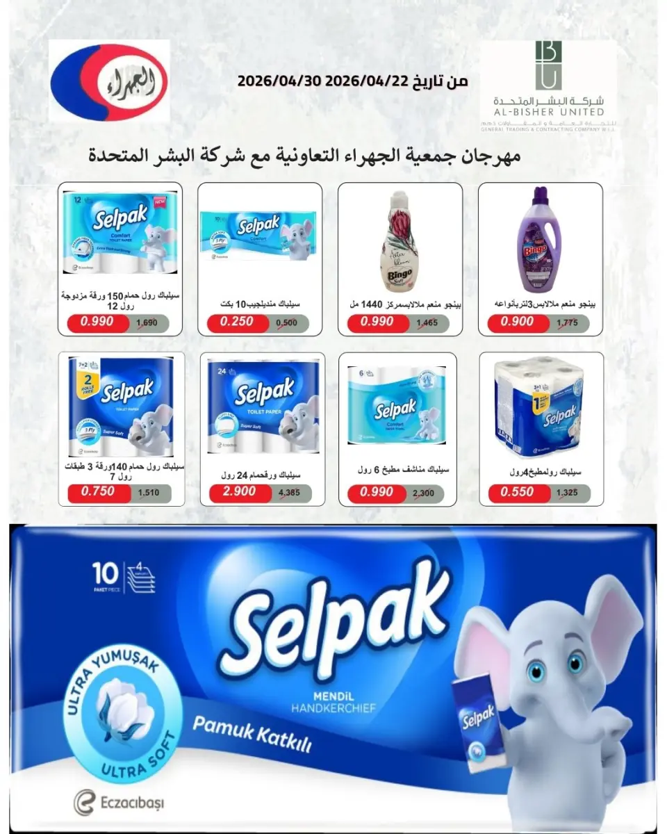 Offres Coopérative Jahra Koweït de 22 à 30 avril 2026 Soldes d'avril - Page 3