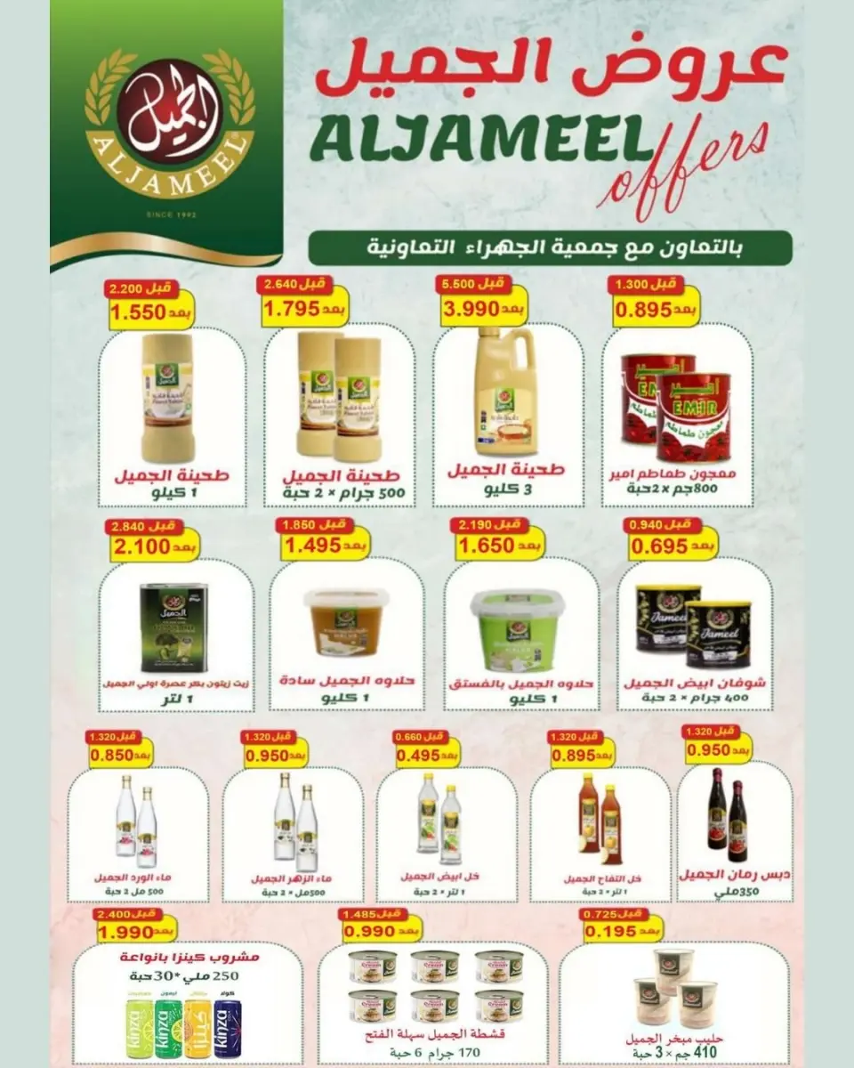 Offres Coopérative Jahra Koweït de 22 à 30 avril 2026 Soldes d'avril - Page 16