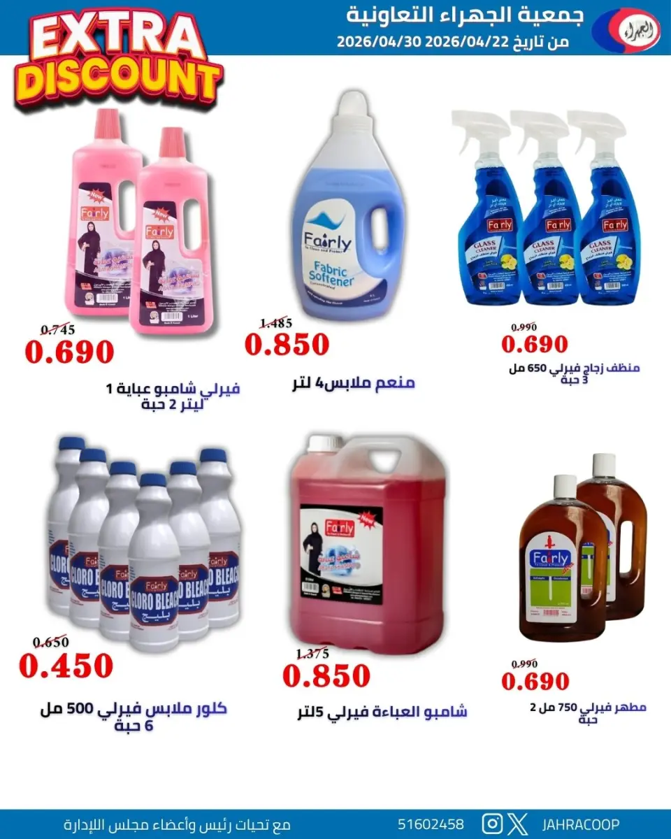 Offres Coopérative Jahra Koweït de 22 à 30 avril 2026 Soldes d'avril - Page 2