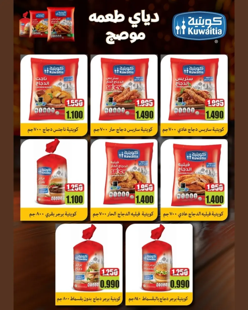 Offres Coopérative Jahra Koweït de 22 à 30 avril 2026 Soldes d'avril - Page 25