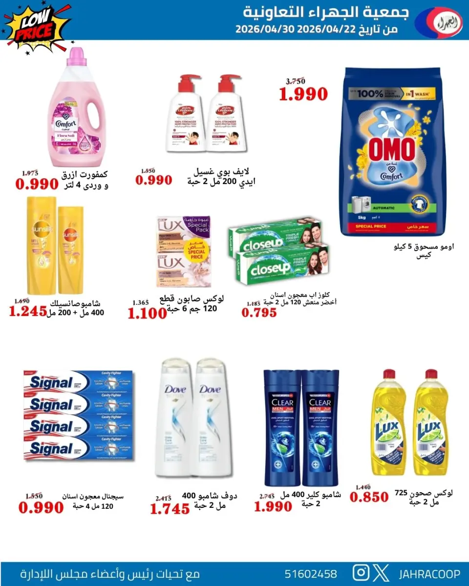 Offres Coopérative Jahra Koweït de 22 à 30 avril 2026 Soldes d'avril - Page 17