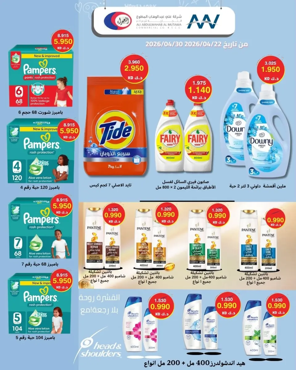 Offres Coopérative Jahra Koweït de 22 à 30 avril 2026 Soldes d'avril - Page 10
