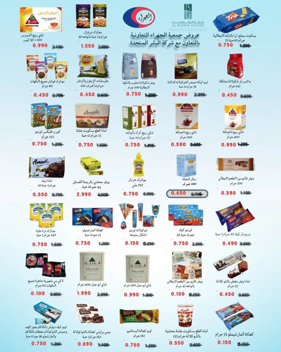 Offres Coopérative Jahra Koweït de 22 à 30 avril 2026 Soldes d'avril - Page 4
