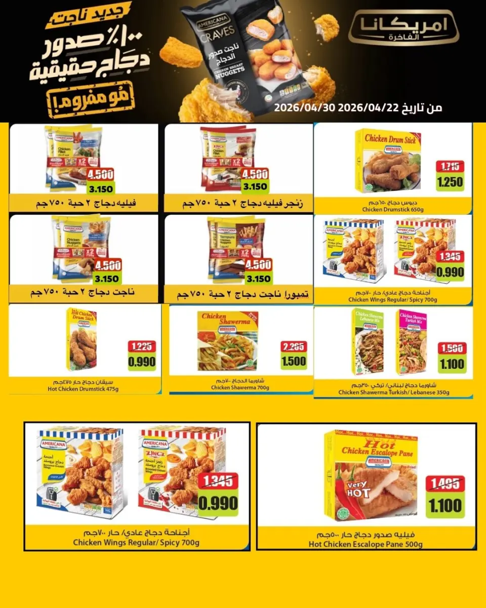 Offres Coopérative Jahra Koweït de 22 à 30 avril 2026 Soldes d'avril - Page 24