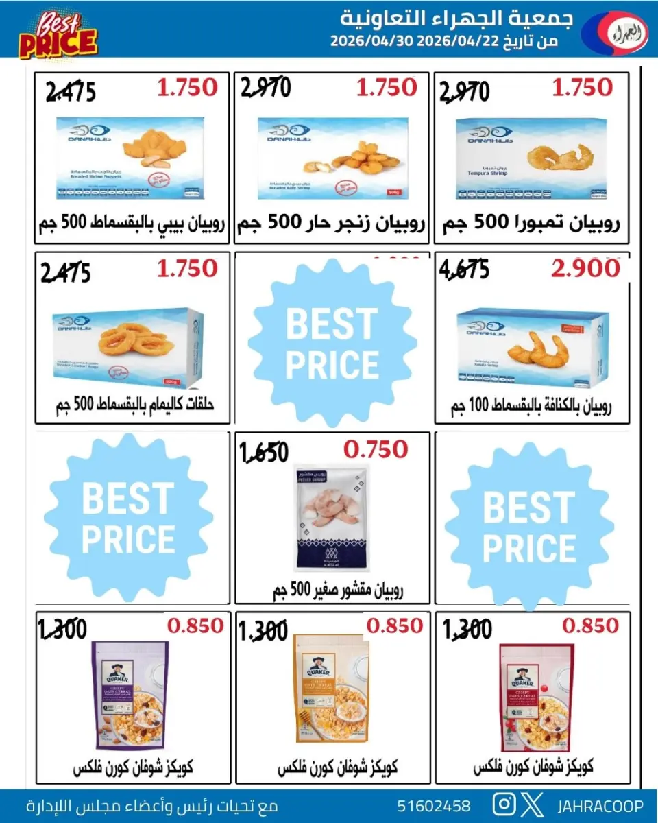 Offres Coopérative Jahra Koweït de 22 à 30 avril 2026 Soldes d'avril - Page 29