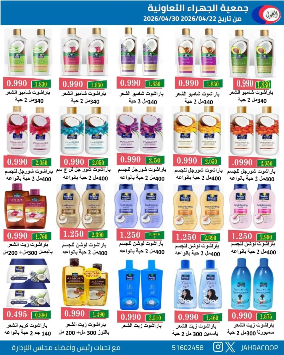 Offres Coopérative Jahra Koweït de 22 à 30 avril 2026 Soldes d'avril - Page 14