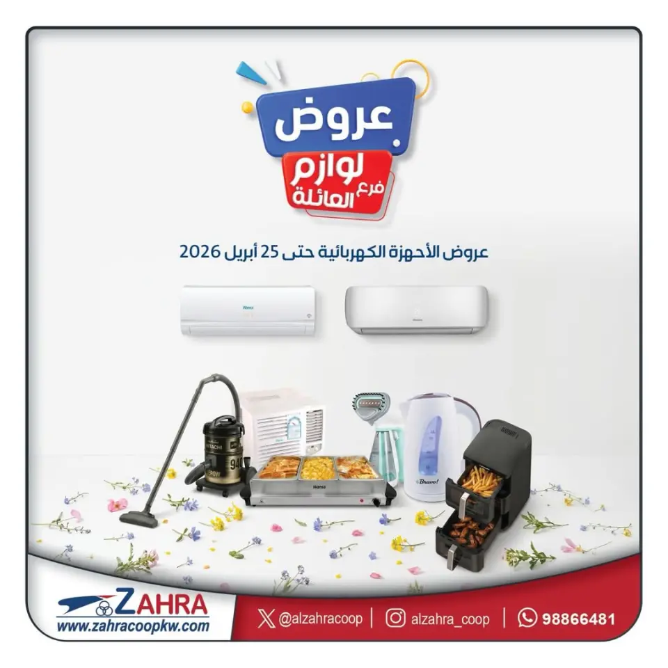 Ofertas de Al Zahraa co-op Kuwait de 21 a 25 abril 2026 Ofertas de suministros familiares. - Al Zahraa co-op - Kuwait - 21 abril 2026 – 25 abril 2026 - Página 1