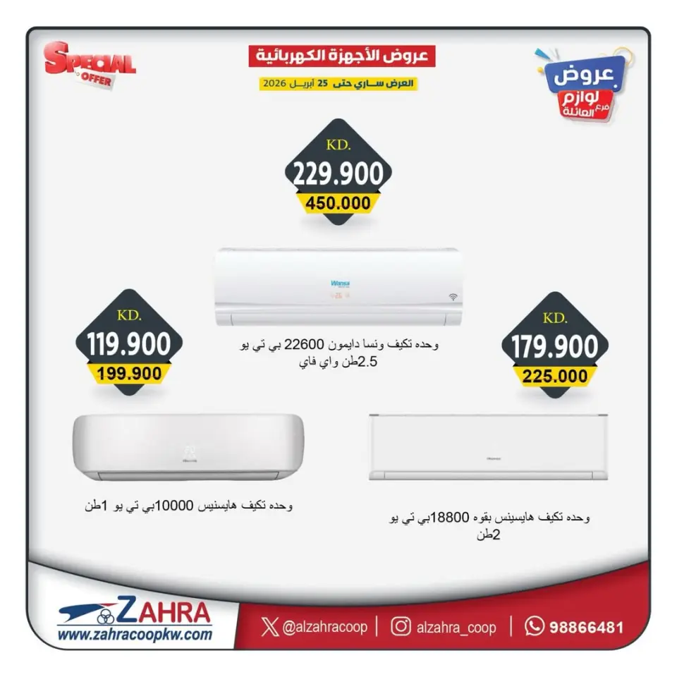 Al Zahraa co-op Kuwait offers from 21 to 25 April 2026 Family supplies offers - Page 4