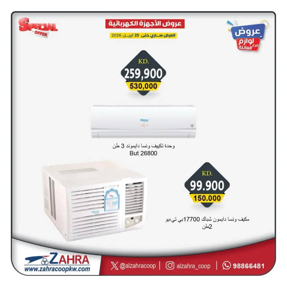 Al Zahraa co-op Kuwait offers from 21 to 25 April 2026 Family supplies offers - Page 3