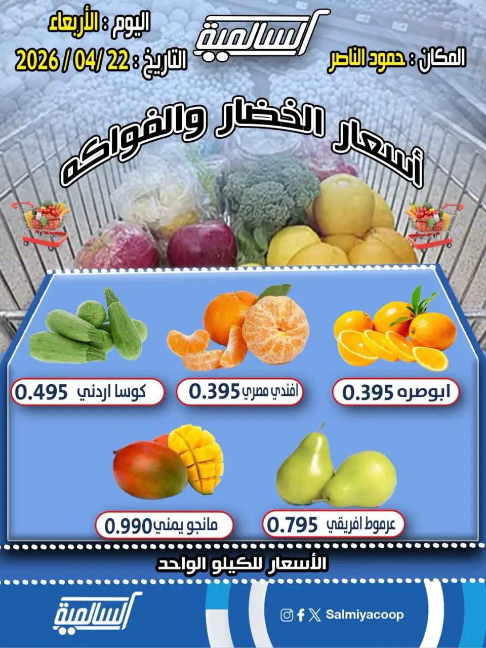 Salmiya co-op Kuwait offers Wednesday 22 April 2026 Vegetable and fruit offers - Hamoud Al Nasser branch - Page 2