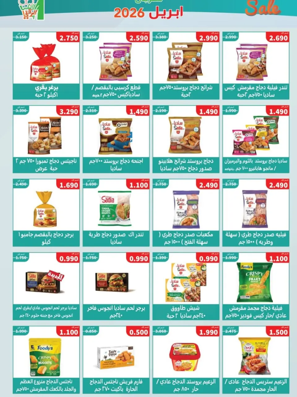 Al Andalos co-op Kuwait offers from 22 to 26 April 2026 April Festival - Page 5