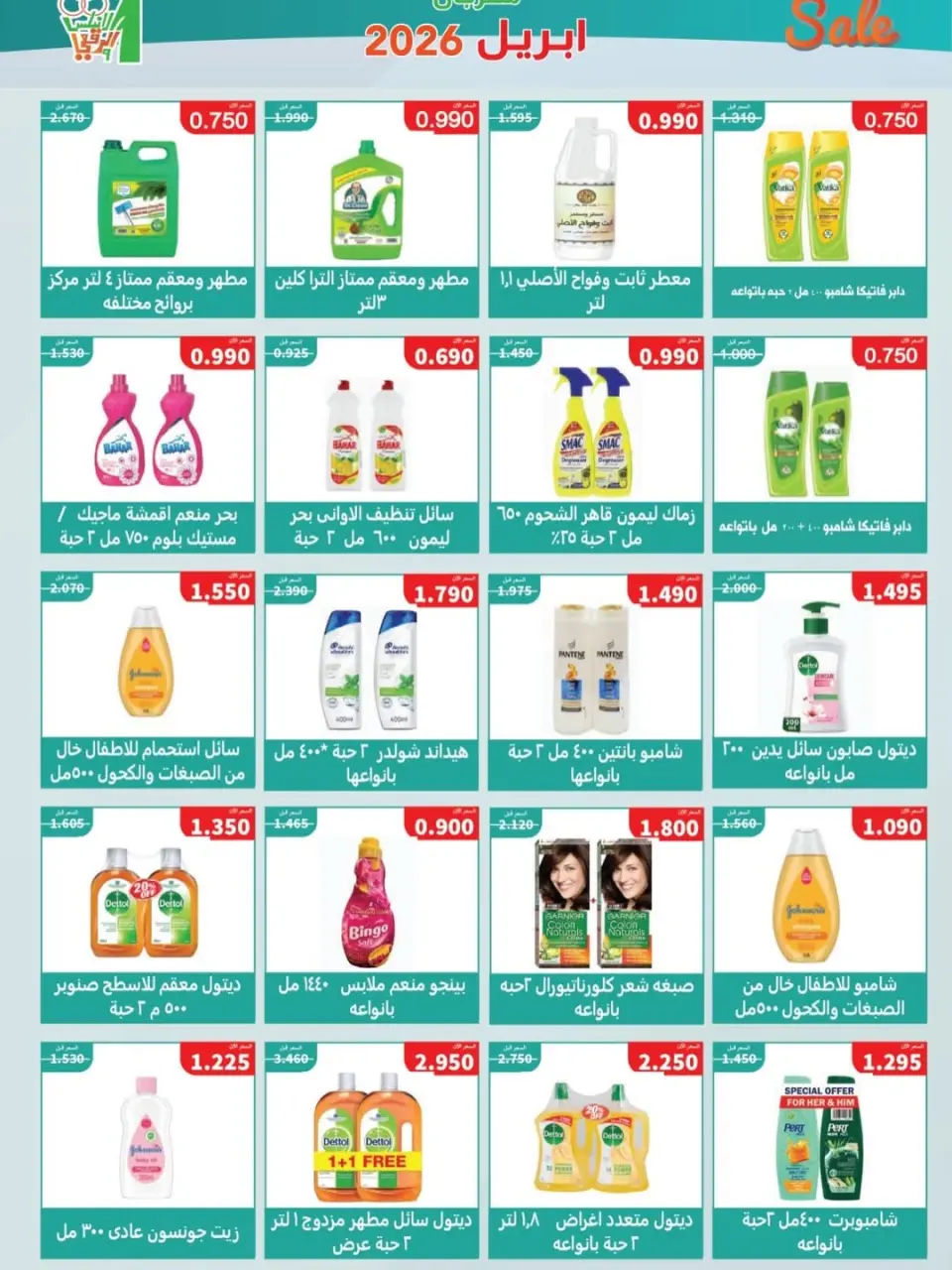 Al Andalos co-op Kuwait offers from 22 to 26 April 2026 April Festival - Page 4