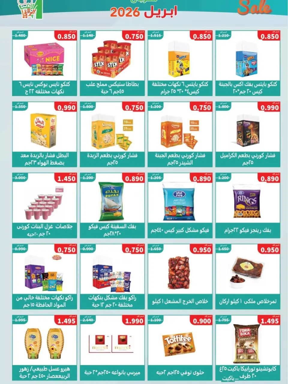 Al Andalos co-op Kuwait offers from 22 to 26 April 2026 April Festival - Page 3