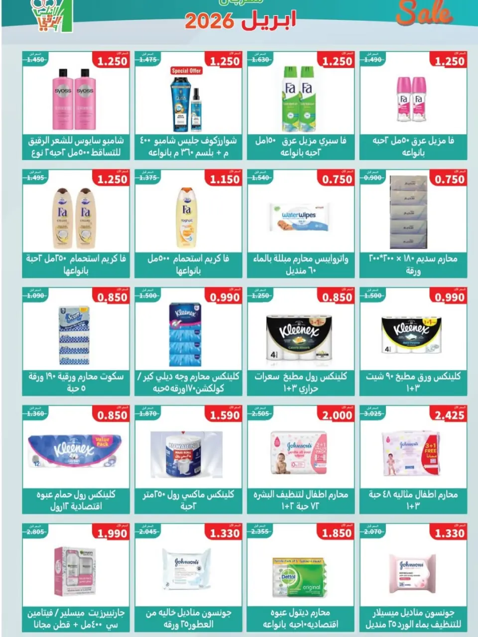 Al Andalos co-op Kuwait offers from 22 to 26 April 2026 April Festival - Page 6