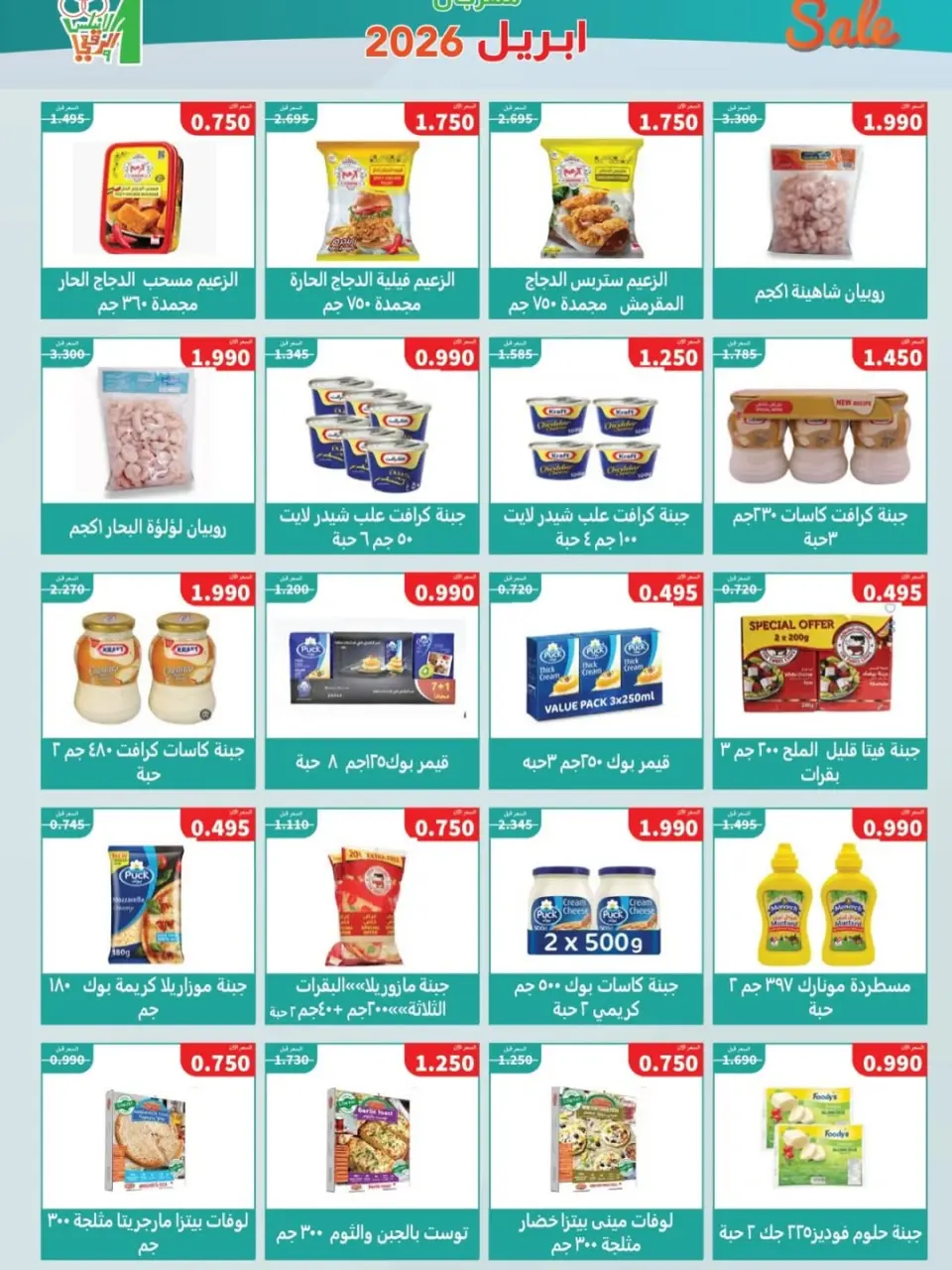 Al Andalos co-op Kuwait offers from 22 to 26 April 2026 April Festival - Page 2