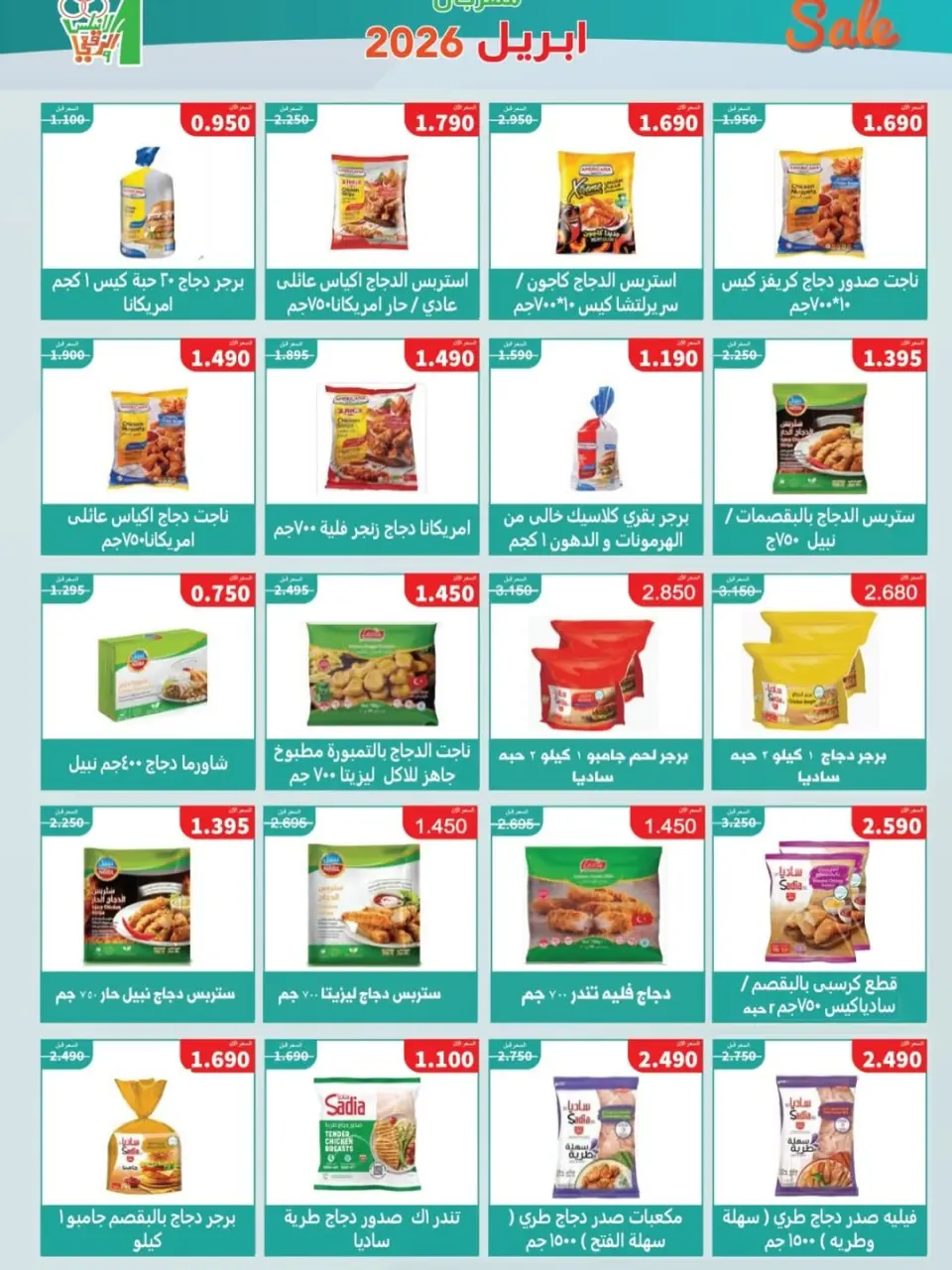 Al Andalos co-op Kuwait offers from 22 to 26 April 2026 April Festival - Page 8