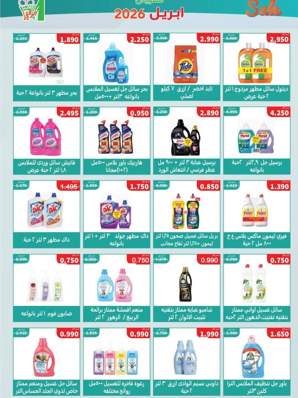 Al Andalos co-op Kuwait offers from 22 to 26 April 2026 April Festival - Page 9