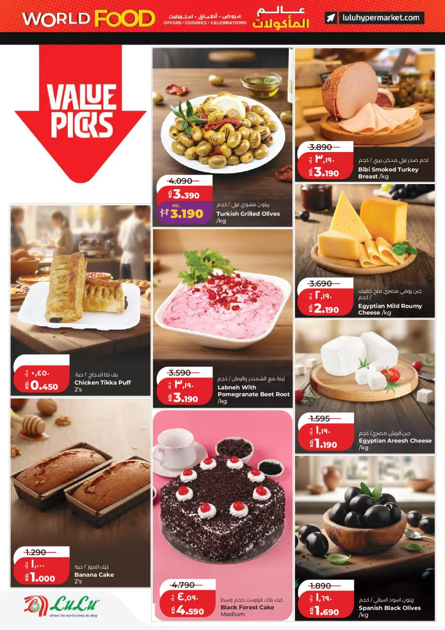 Ofertas de Lulu Hipermercados Kuwait de 21 a 28 abril 2026 Ofertas del Mundo de la Comida - Página 12