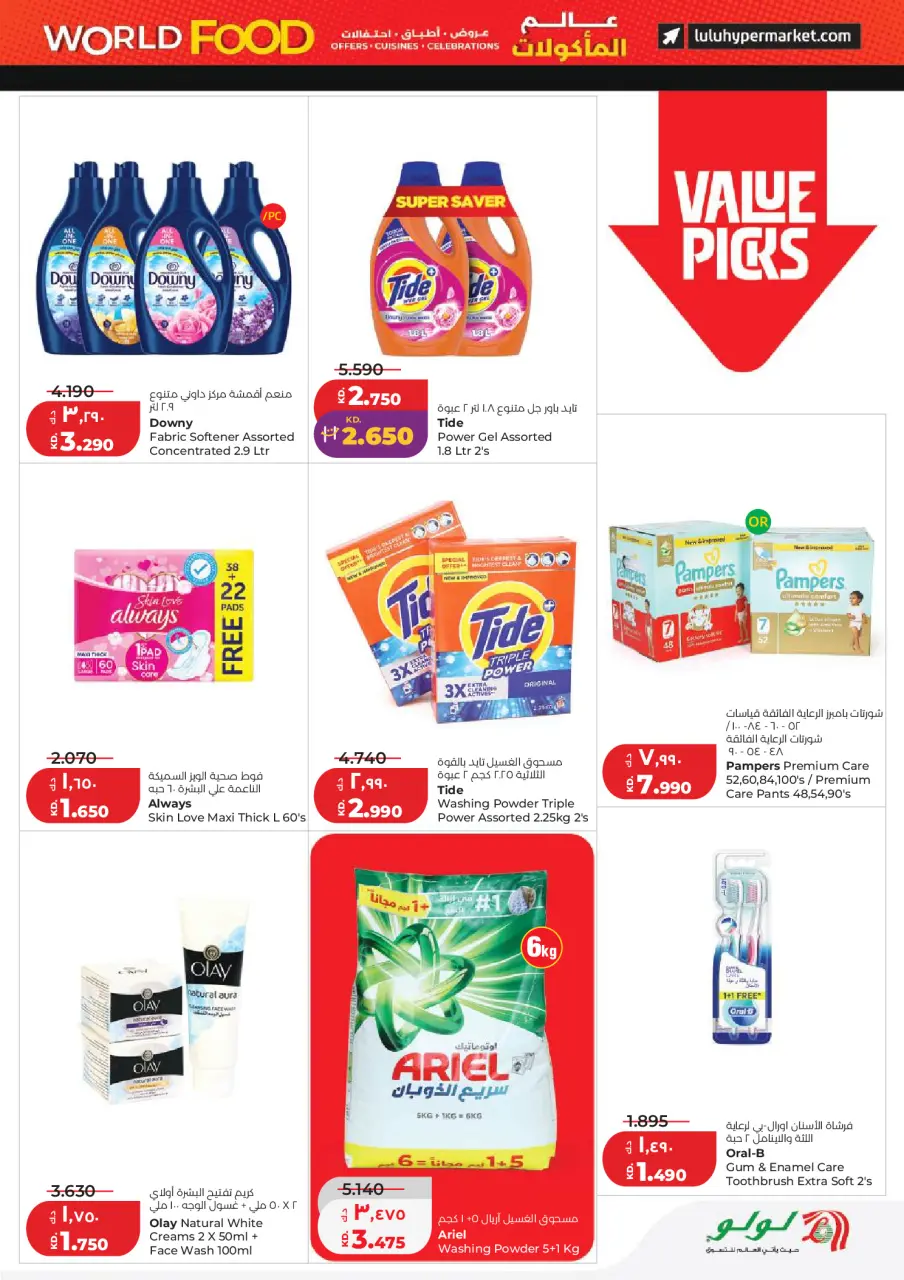 Ofertas de Lulu Hipermercados Kuwait de 21 a 28 abril 2026 Ofertas del Mundo de la Comida - Página 16
