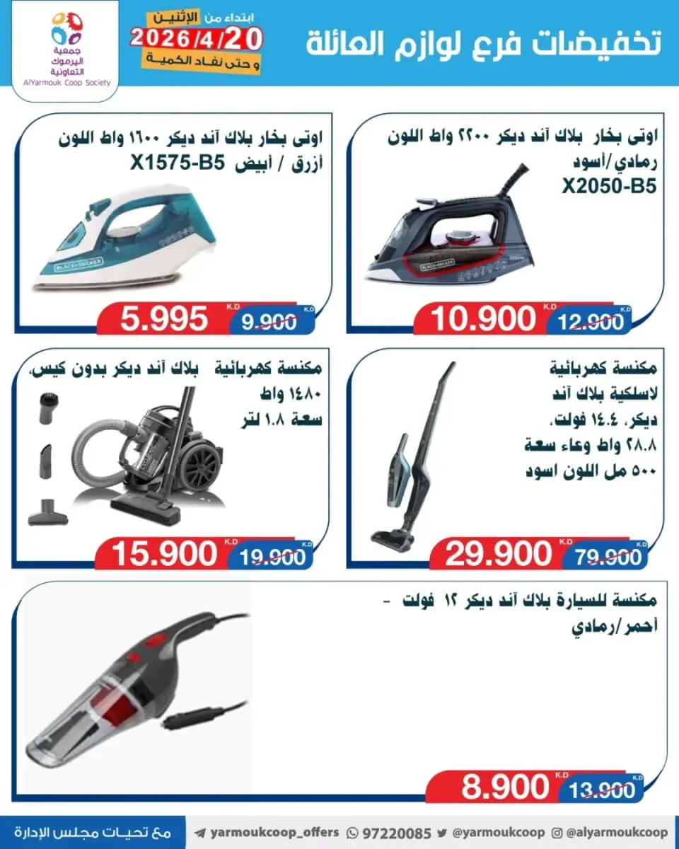 Yarmouk co-op Kuwait offers from 20 to 26 April 2026 Family supplies discounts - Page 3