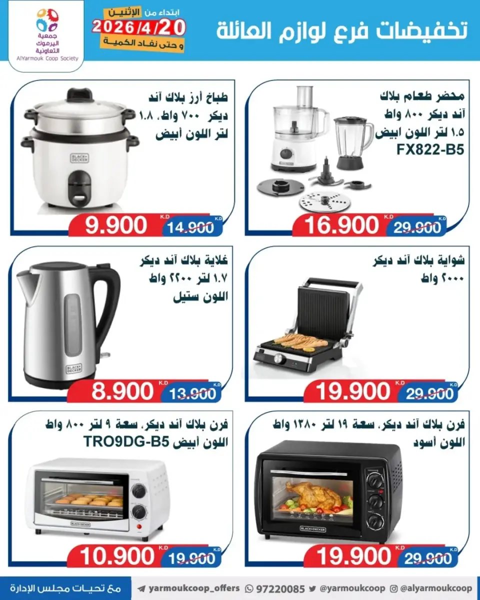 Yarmouk co-op Kuwait offers from 20 to 26 April 2026 Family supplies discounts - Page 2