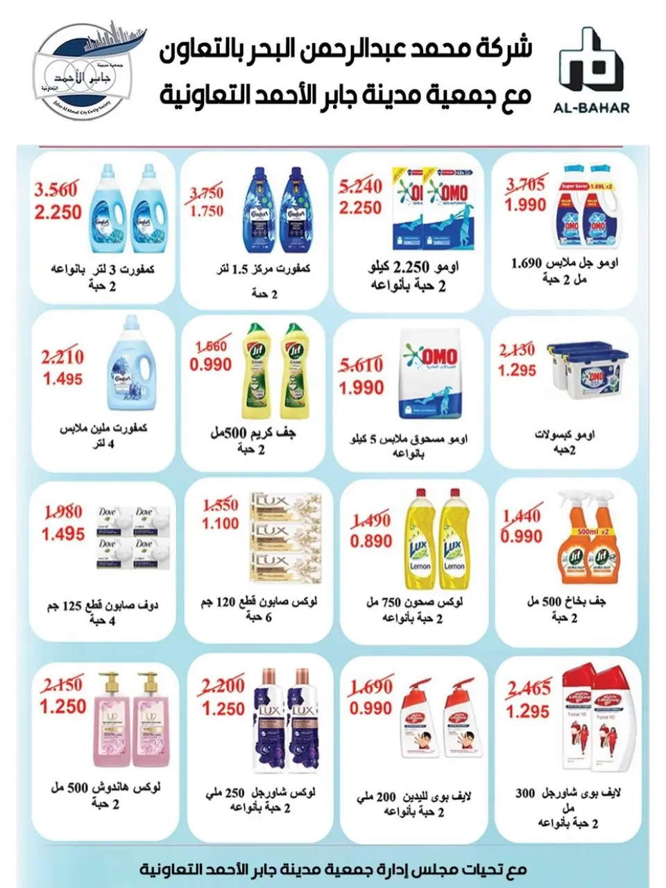 jaber al ahmad co-op Kuwait offers from 22 to 28 April 2026 April Sale - Page 31