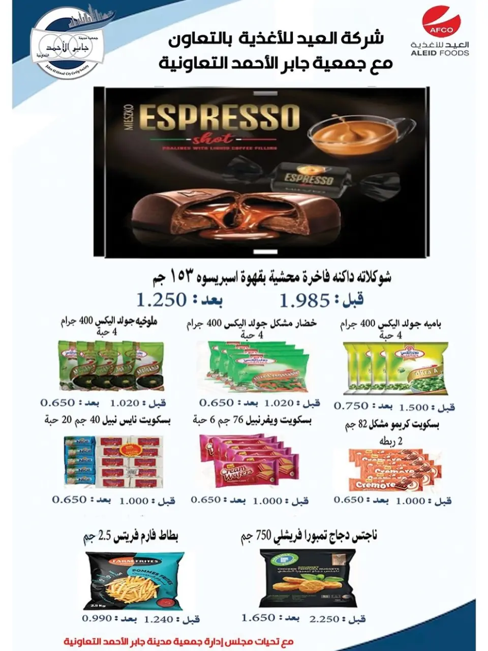 jaber al ahmad co-op Kuwait offers from 22 to 28 April 2026 April Sale - Page 30