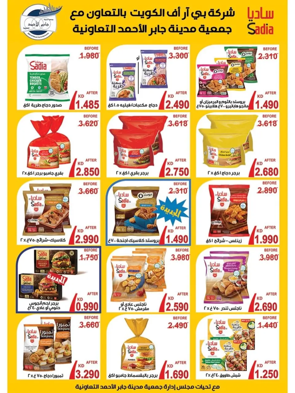 jaber al ahmad co-op Kuwait offers from 22 to 28 April 2026 April Sale - Page 26