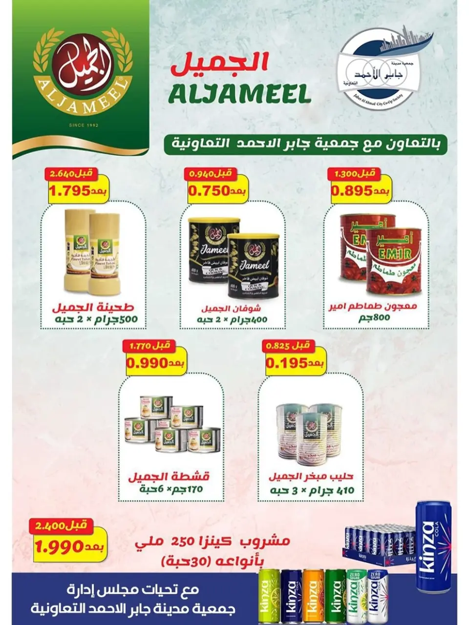 jaber al ahmad co-op Kuwait offers from 22 to 28 April 2026 April Sale - Page 11